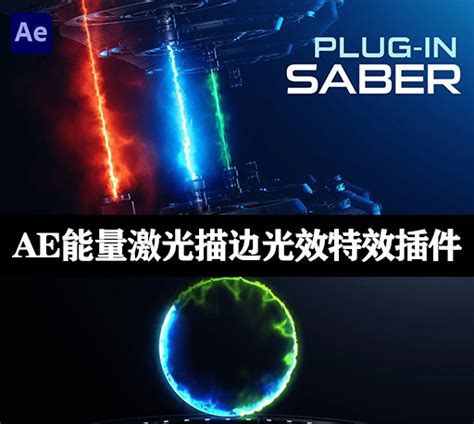 video copilot saber 1.0.40.